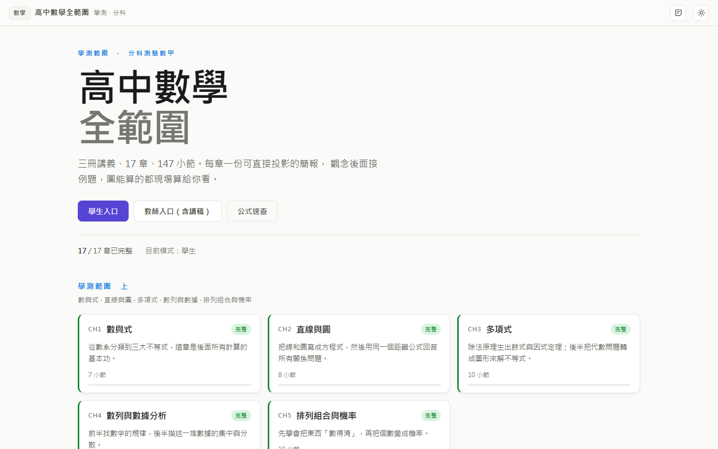 高中數學教學平台首頁