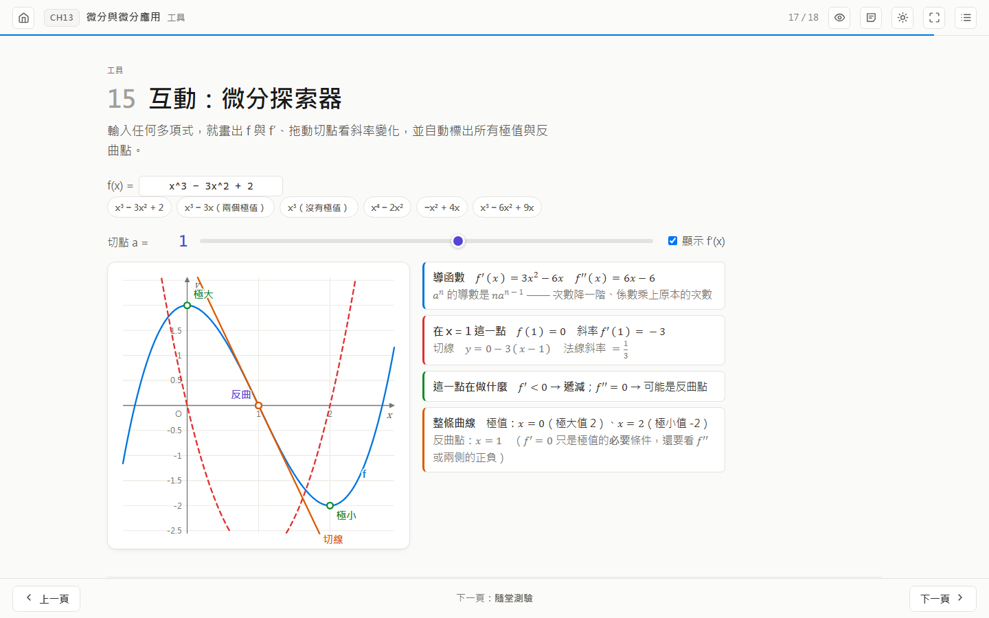 微分探索器互動工具