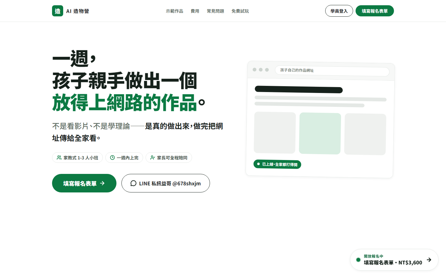 課程平台學生入口